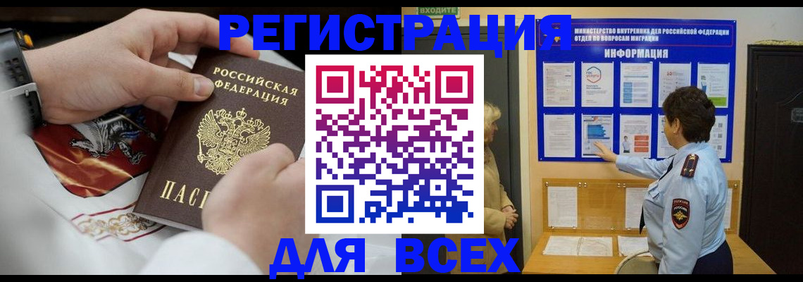регистрация в Моздоке