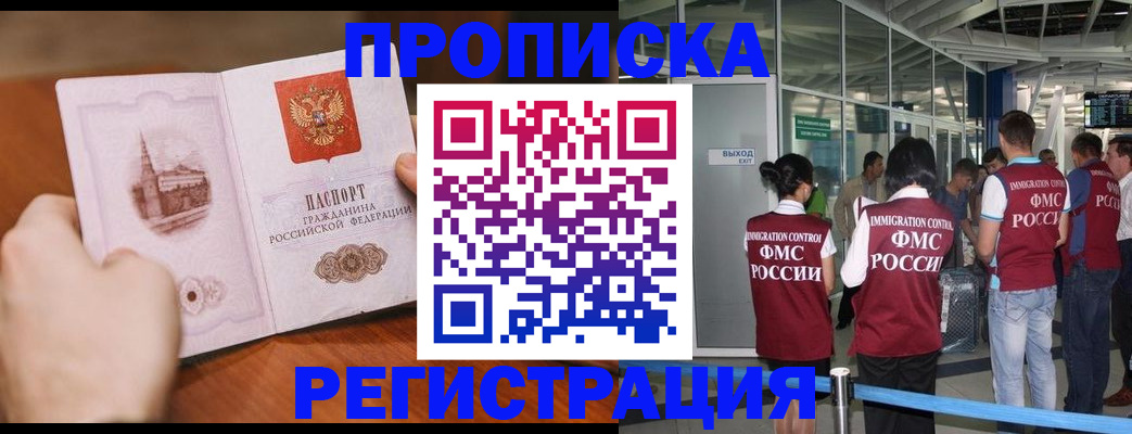 прописка законно в Моздоке