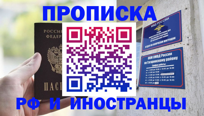 временная регистрация в квартире в Моздоке