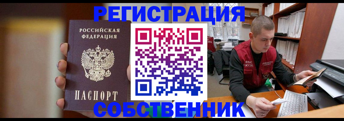 временная регистрация собственник в Моздоке